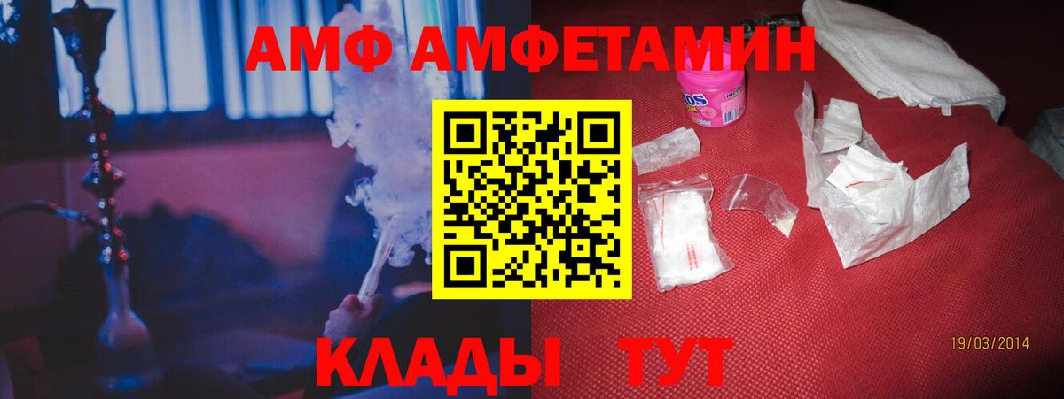 АМФ  Amphetamine  Вход с VPN  Звенигород  Амфетамин Premium 