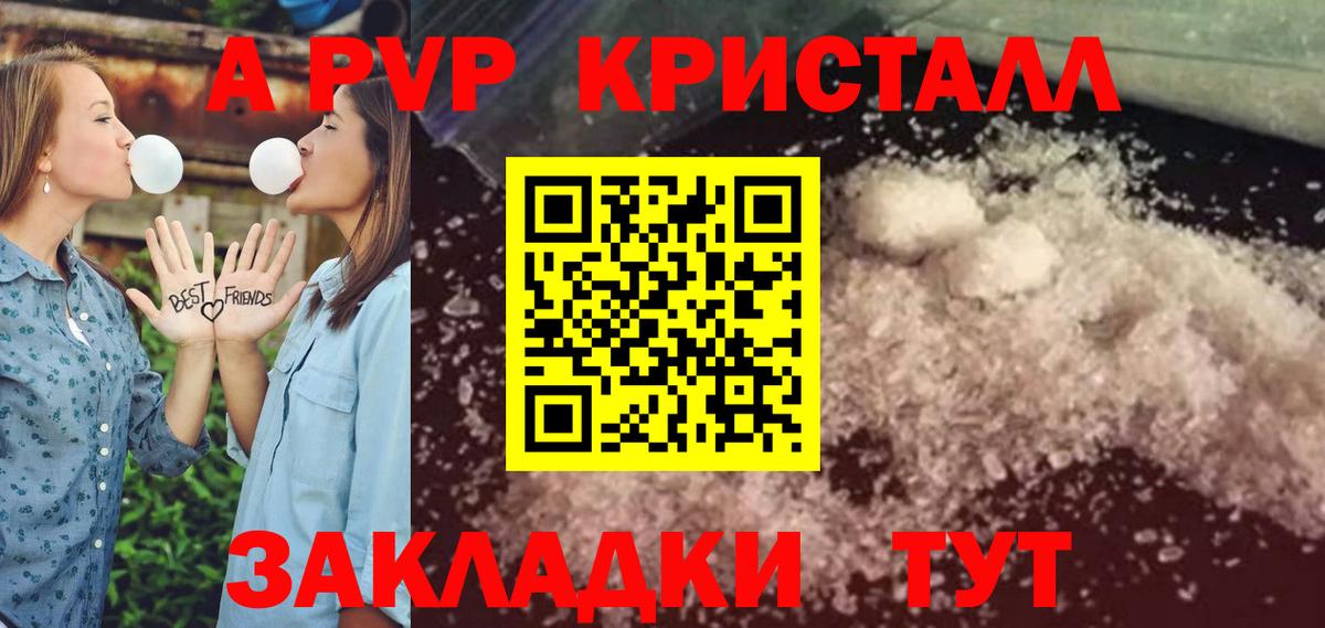 APVP Соль  APVP  А ПВП мука  A-PVP мука  Звенигород  Вход с VPN 