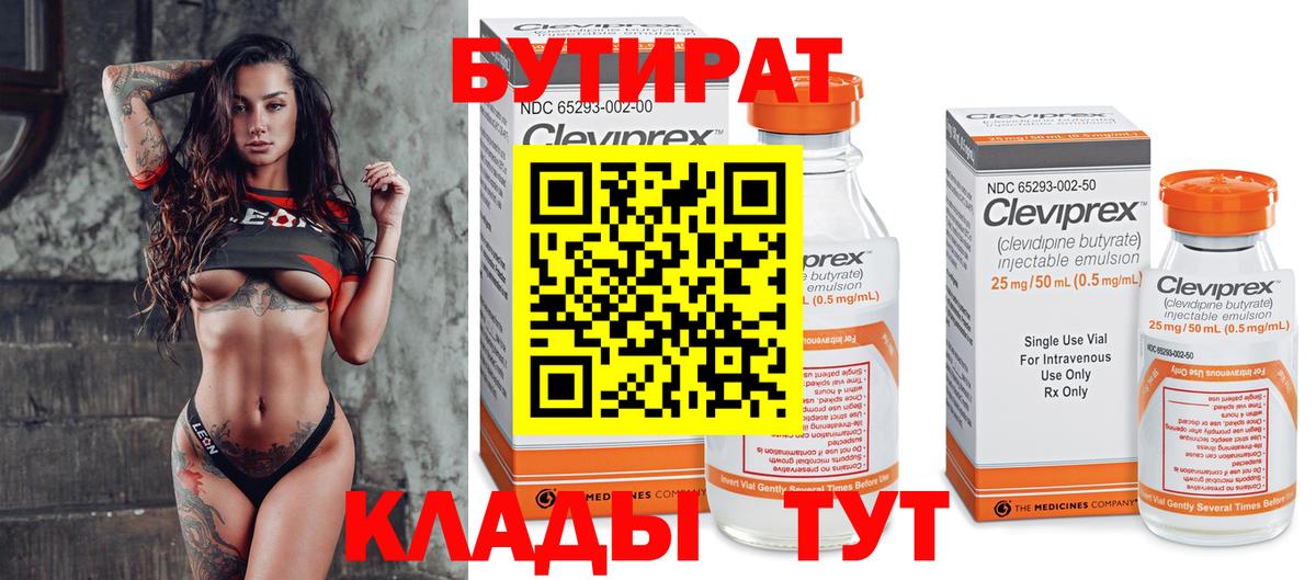 Бутират буратино Звенигород