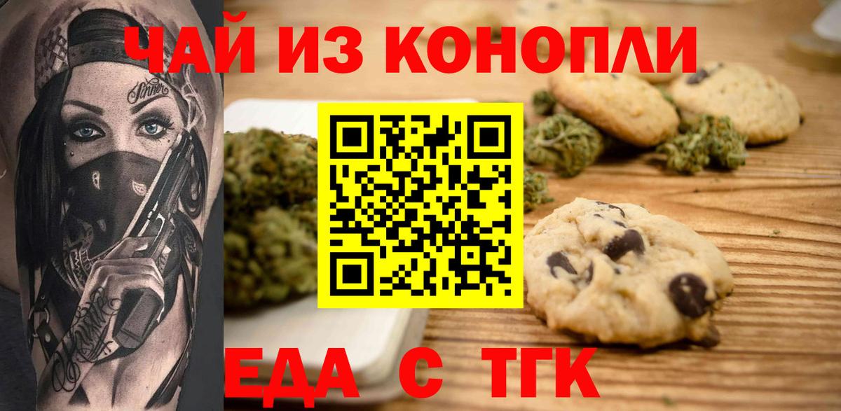 Звенигород  Canna-Cookies конопля  Вход с VPN 