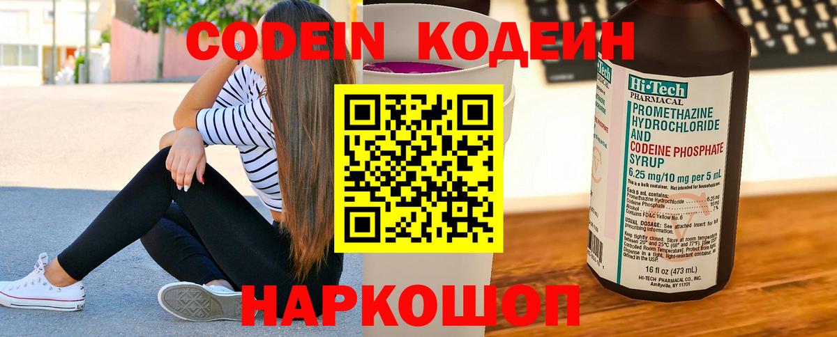 Звенигород  Кодеиновый сироп Lean напиток Lean (лин)  Кодеин напиток Lean (лин)  Вход с VPN 