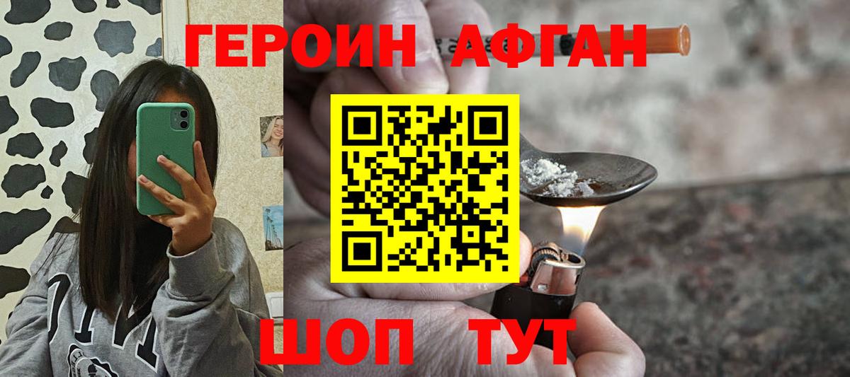 Героин  Героин хмурый  Вход с VPN  Звенигород 