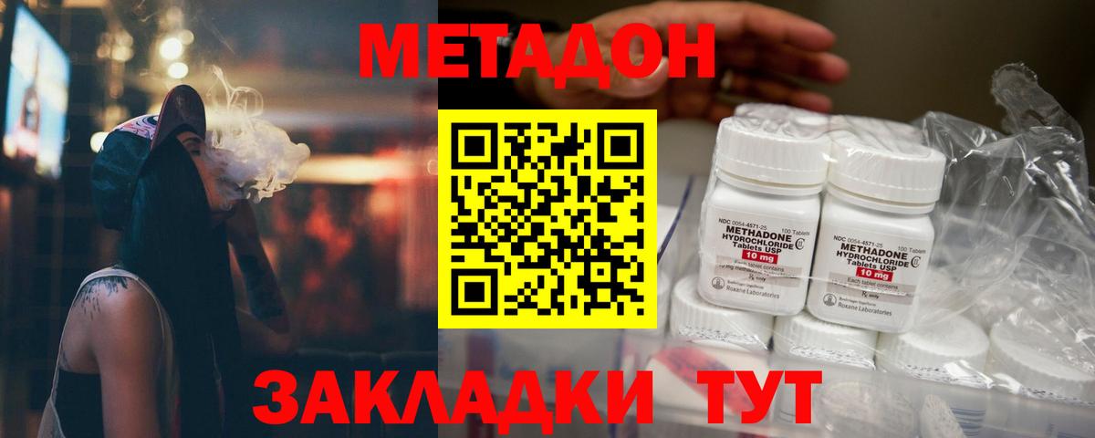 МЕТАДОН кристалл  Вход с VPN  Звенигород 